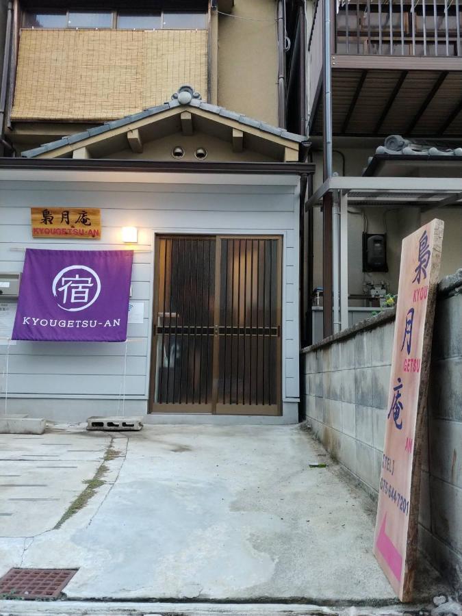 Kyougetsu-an Casa de hóspedes